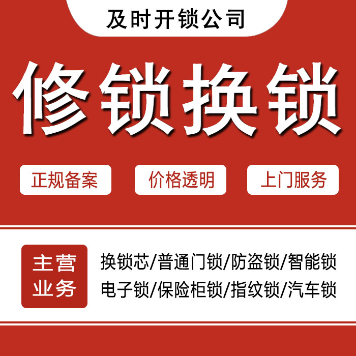 克孜勒苏柯尔克孜自治州24小时上门 [开锁换锁修锁] 防盗门·保险柜·汽车锁